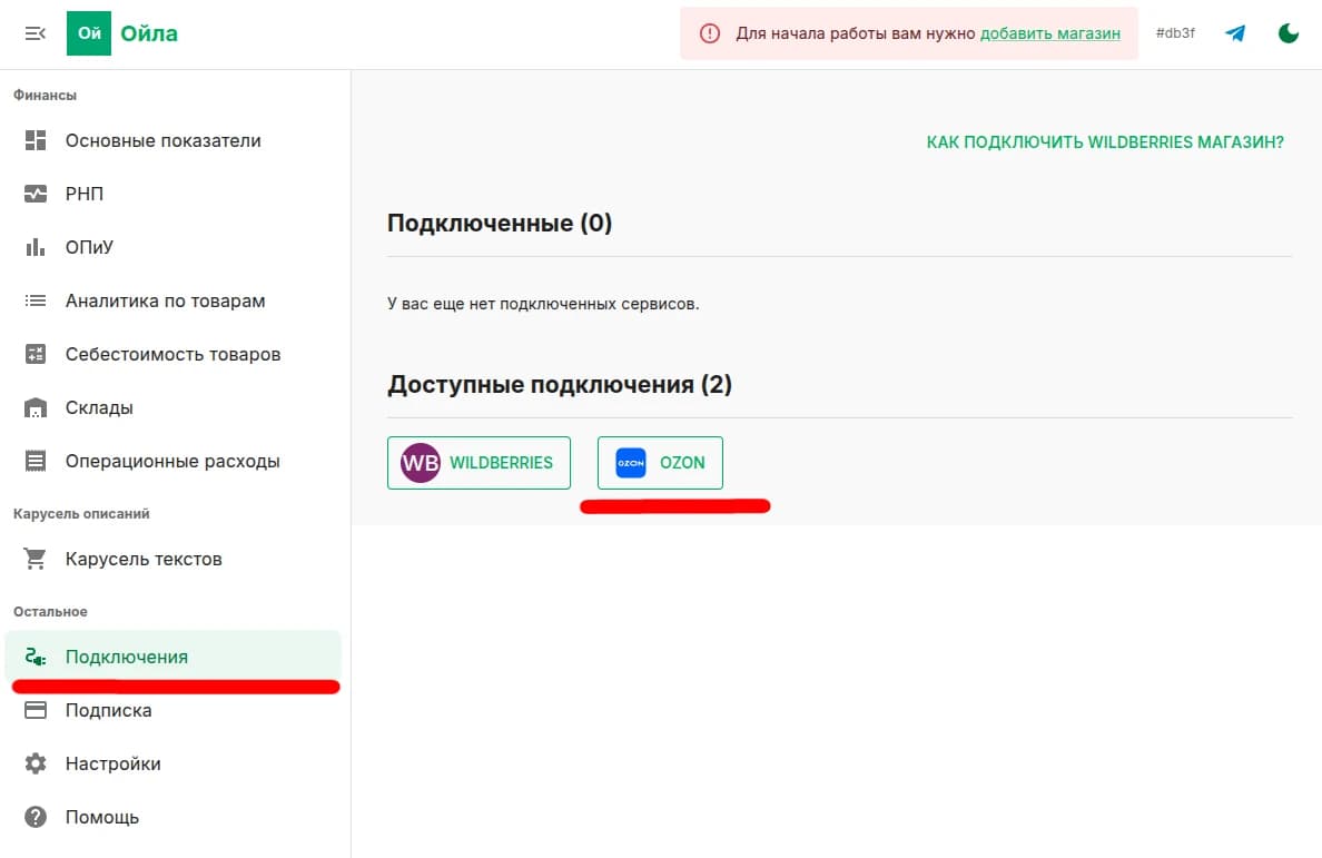 Ойла аналитика для wildberries