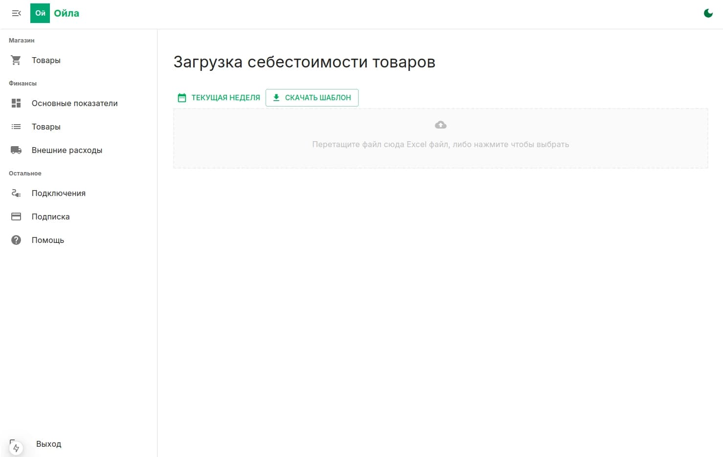 Ойла аналитика для wildberries