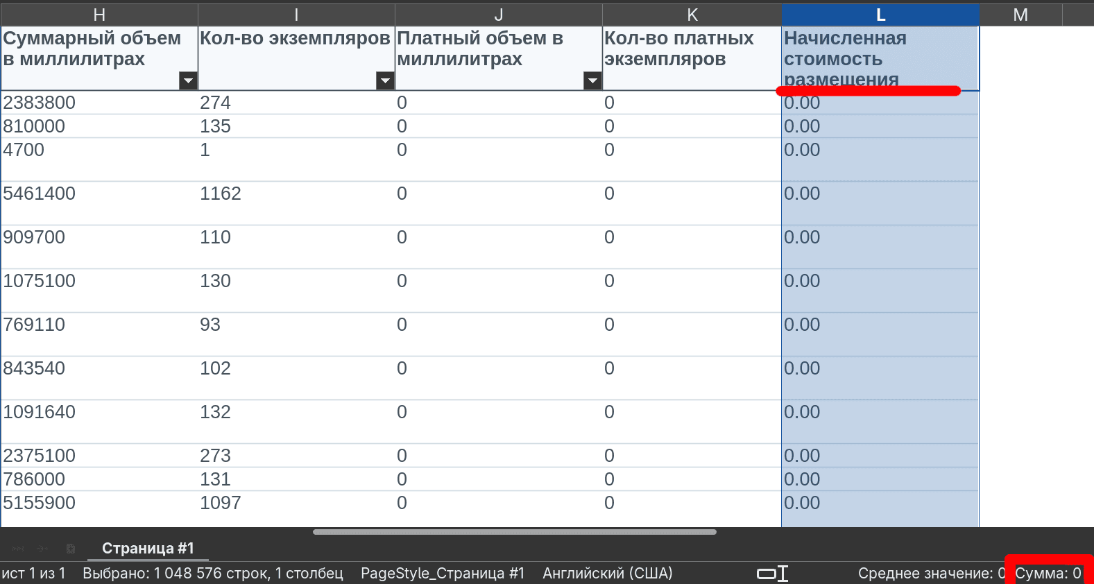 Отчёт по стоимости размещения, колонка «Начисленная стоимость размещения»