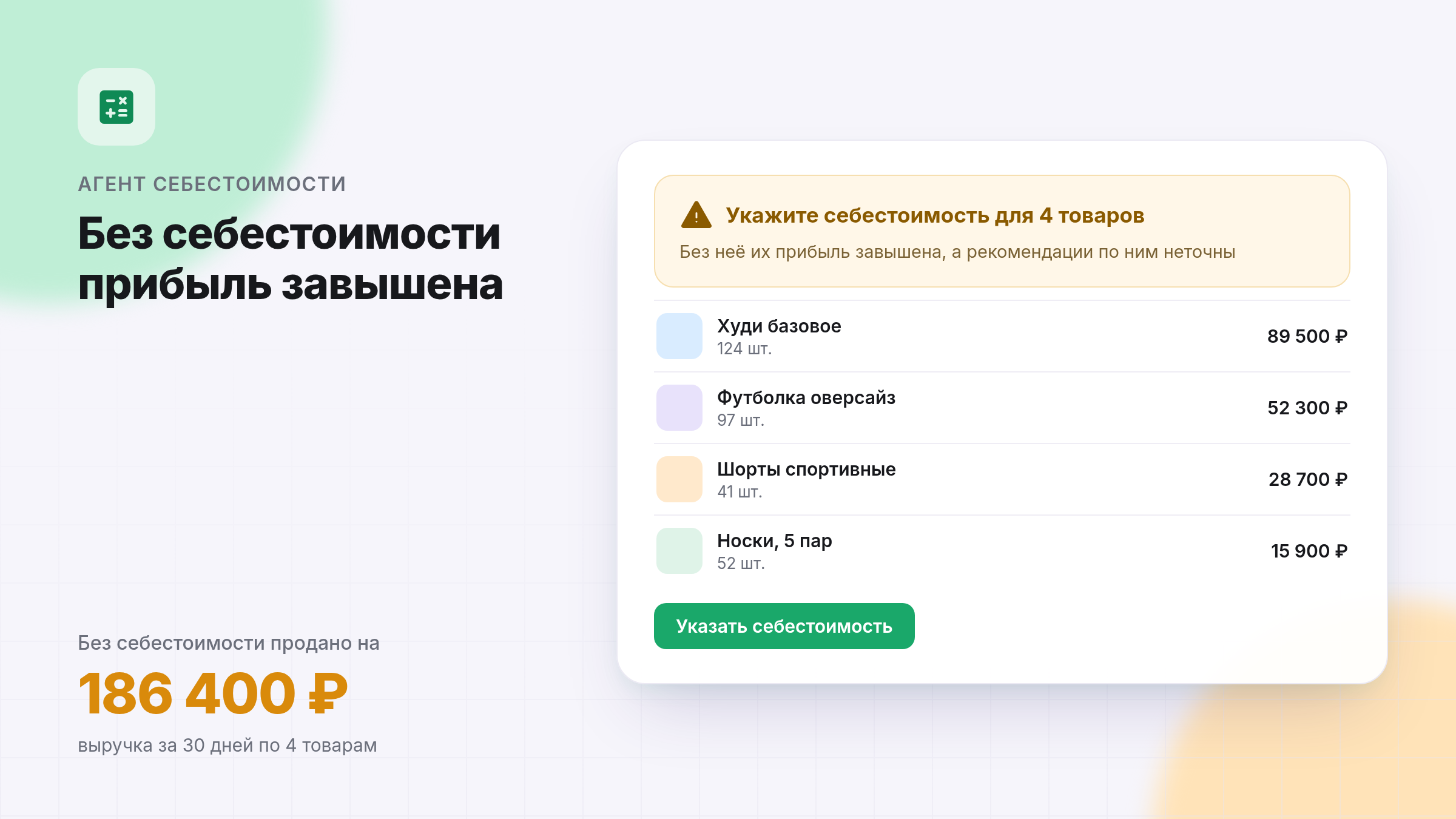 Список товаров Wildberries без себестоимости с выручкой за 30 дней